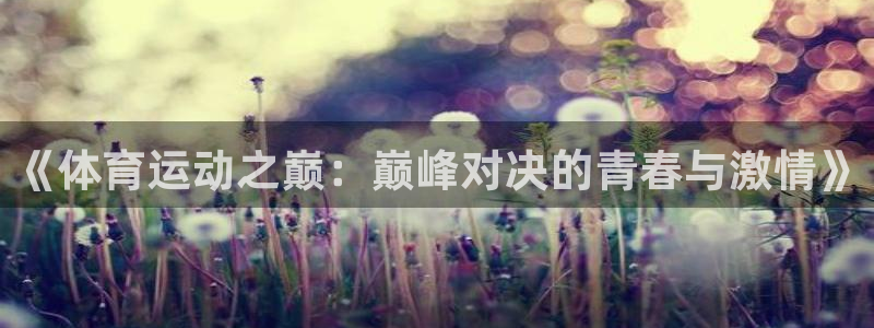 哈哈体育